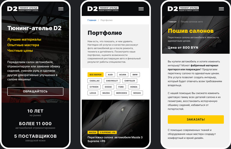 Сайт тюнинг-ателье D2, мобильная версия