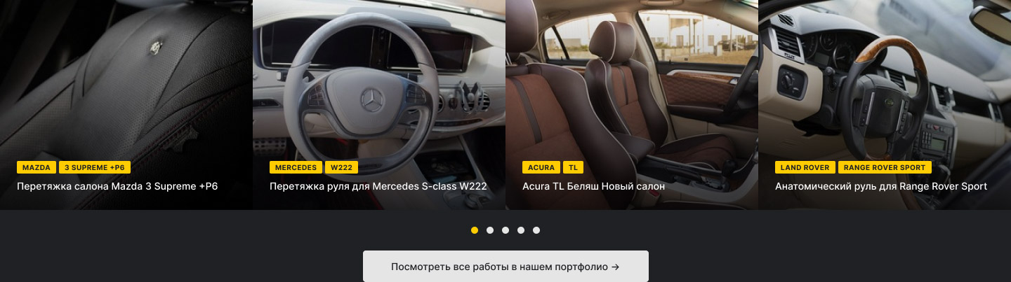 Сайт тюнинг-ателье D2, карусель работ