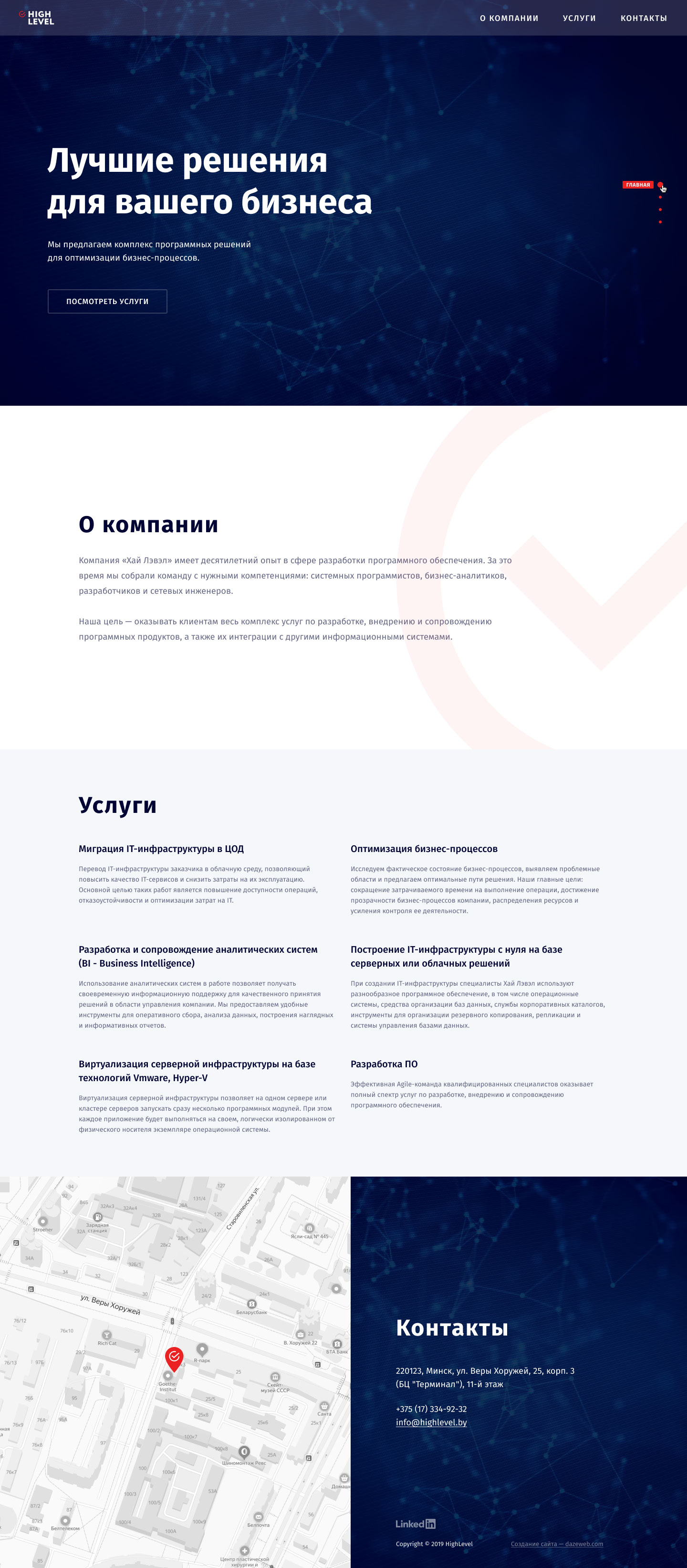 Главная страница highlevel.by
