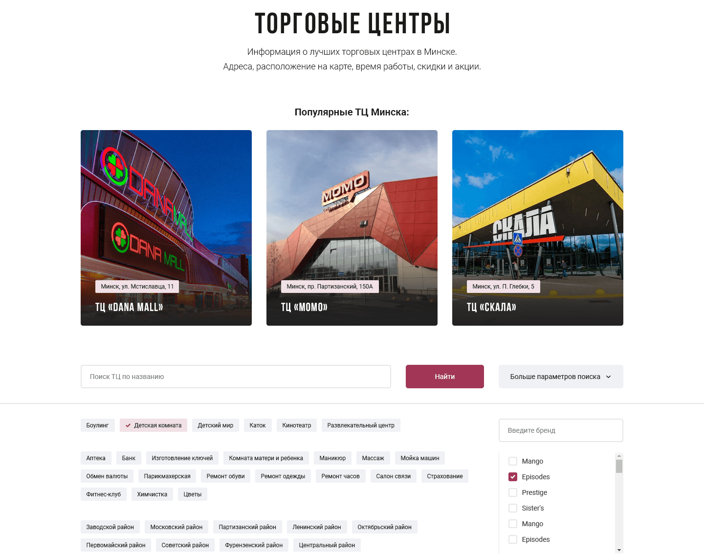 Торговые центры «Шопоголики»